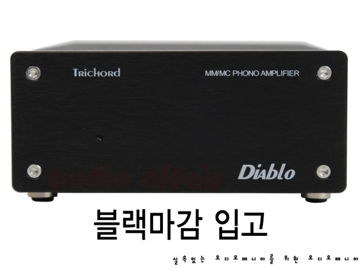 [제품입고안내] TRICHORD | 트라이코드 | DIABLO (디아블로) 블랙 마감 | 포노앰프