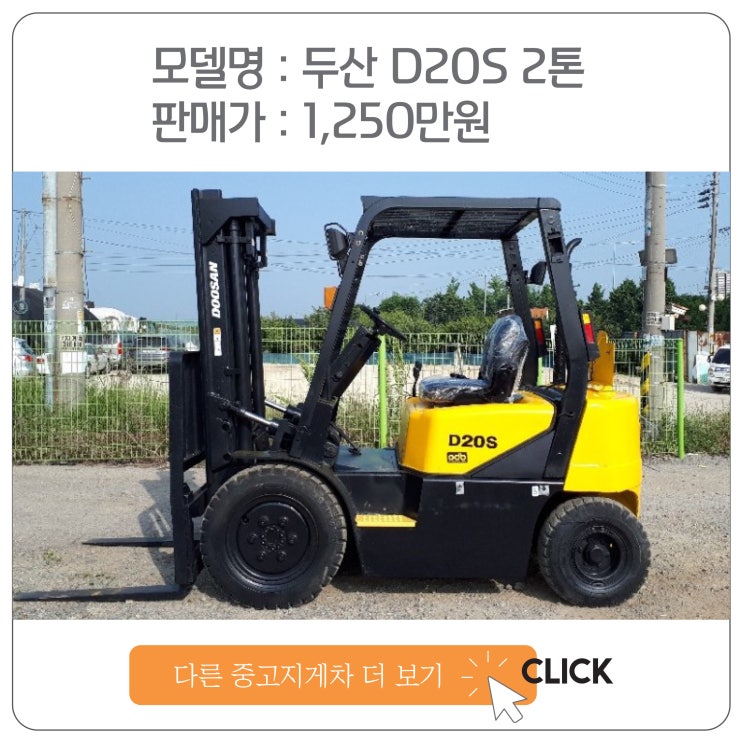  중고지게차 | 두산 2톤 노랭이 | 경정비를 마친 디젤지게차