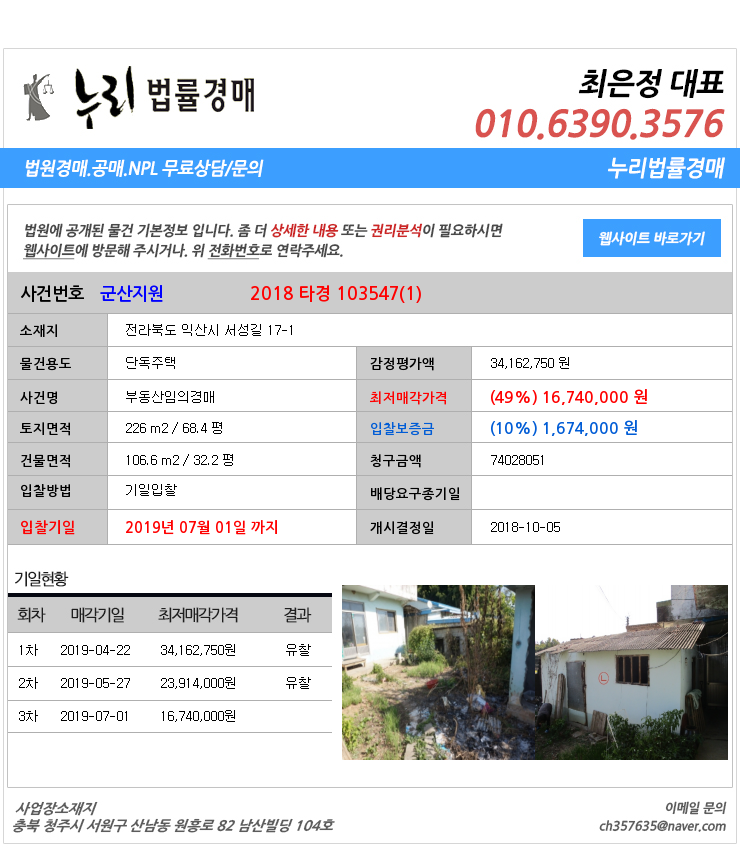  전북익산시덕기동단독주택 전라북도 익산시 서성길 17-1  대법원경매정보