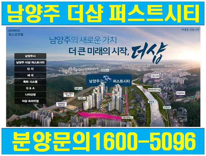  [전국부동산114]남양주 더샵 퍼스트시티 회사보유분 로얄층 기회