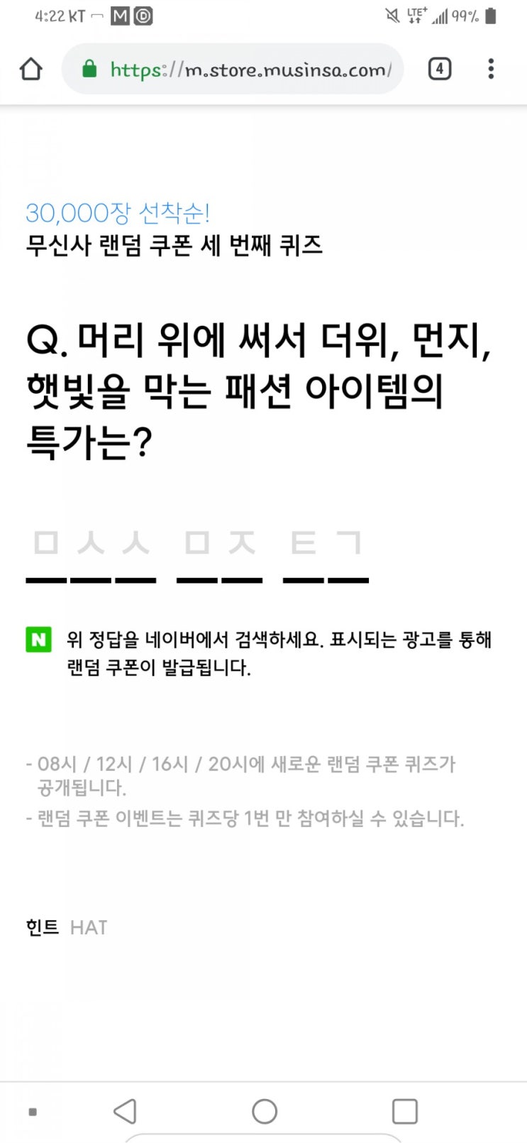  무신사 모자 특가