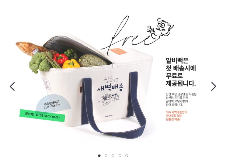 SSG닷컴 새벽배송으로 식품부터 아기분유까지 편하고 빠르게 받아보자!