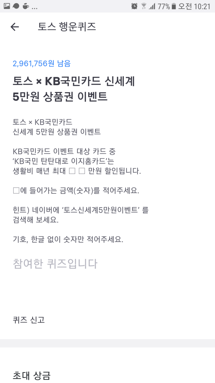  6월26일 토스행운퀴즈-토스신세계5만원이벤트-