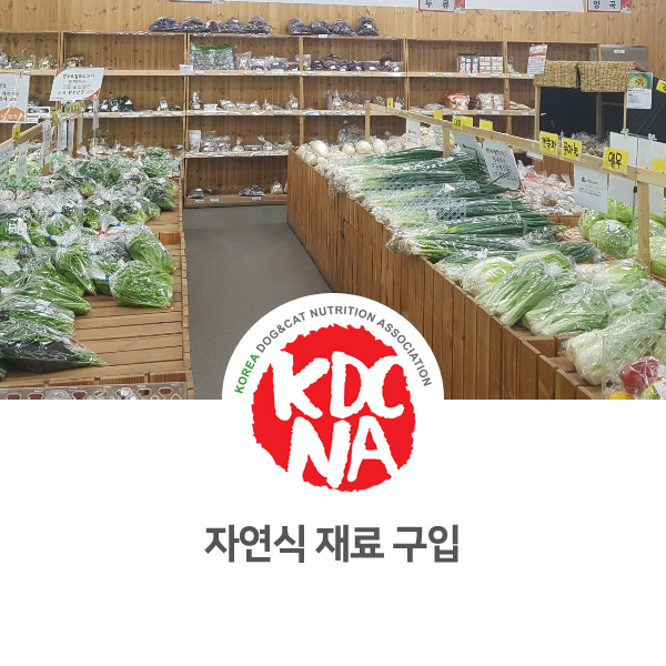  [반려동물 영양 전문 교육] 완주 로컬푸드에서 자연식 펫푸드 식재료 고르기_53