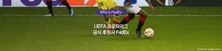  UEFA 유로파리그 공식 후원사 FedEx, 축구를 통해 가능성을 실현하다.