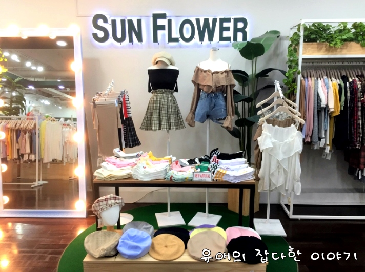  홍대옷가게, 홍대여자옷, 예쁜 옷이 많은 대형의류매장 선플라워(sunflower)