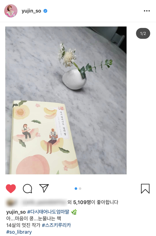  소유진이 읽고 추천한 책! <다시 태어나도 엄마 딸> 이 드라마가 된다면?!