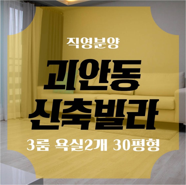  괴안동신축빌라 다정하게나눠요