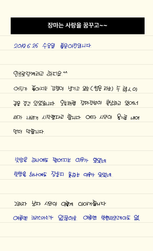  손글씨로 전하는 극동방송 좋은아침 오프닝_20190626