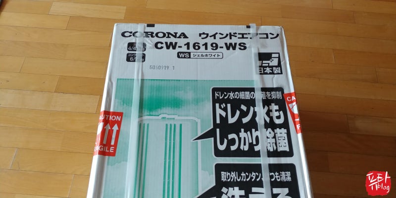 직구 후기 코로나 Corona 창문형 에어컨 Cw 1619 Ws 구입 및 설치 후기 파세코 Paseco 살껄 그랬나 네이버 블로그