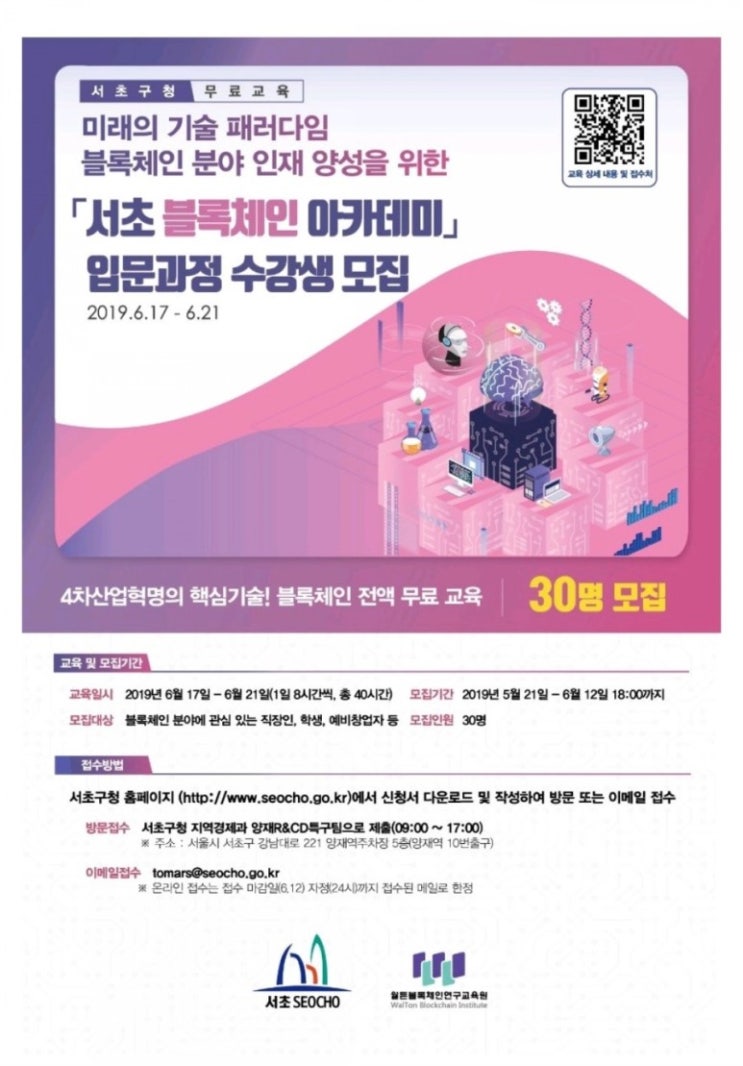  조은희 구청장 “구의 앞서가는 블록체인 사업이 한국과 스위스의 좋은 교두보 역할을 할 것
