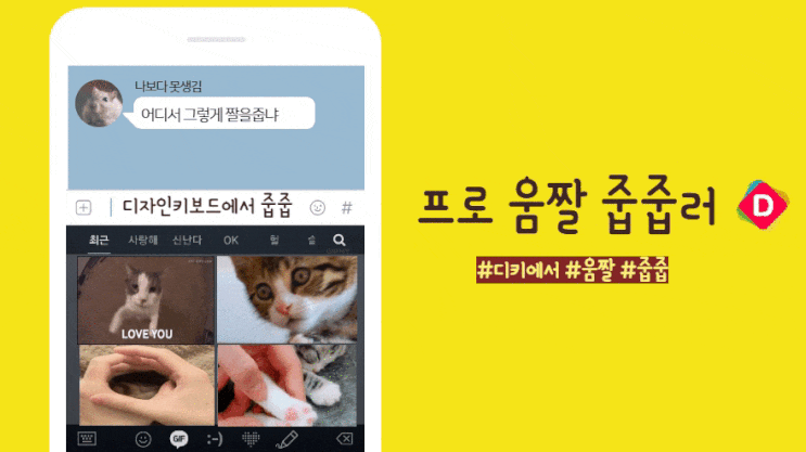  웃긴움짤 - 디자인키보드에 가득가득