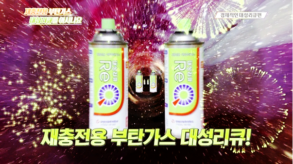  캠핑 꿀팁 | 매번 사지말고 부탄가스 충전해서 사용하자! 가성비 부탄가스 대성리큐