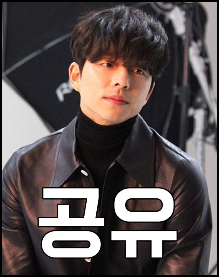  공유 나이 키 본명 졸업사진 와우