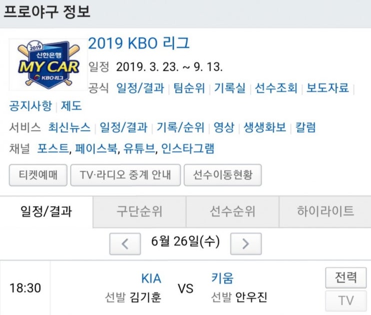 2019.06.26 KBO(프로야구) 키움 기아[KIA]