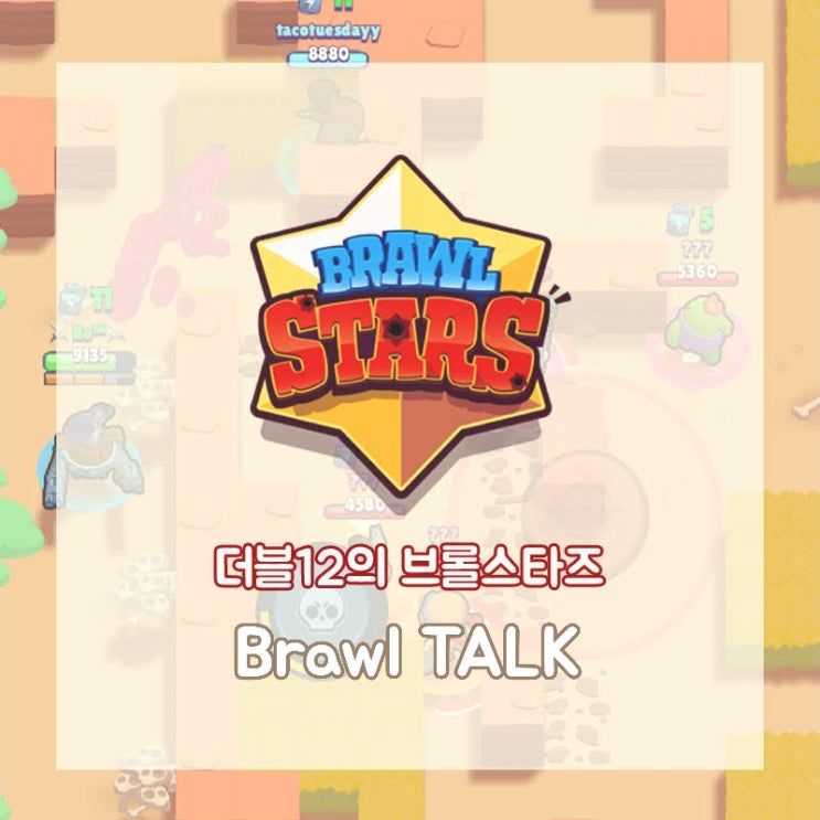  브롤스타즈 6월 Brawl TALK - 대규모 업데이트가 기다리고 있다