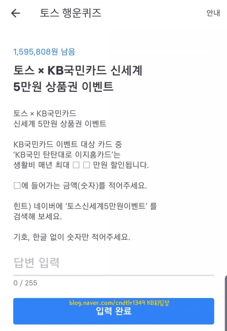  [금융정보] 토스 행운퀴즈 19.06.26수 (토스신세계5만원이벤트, 토스 아파트관리비 지원금)