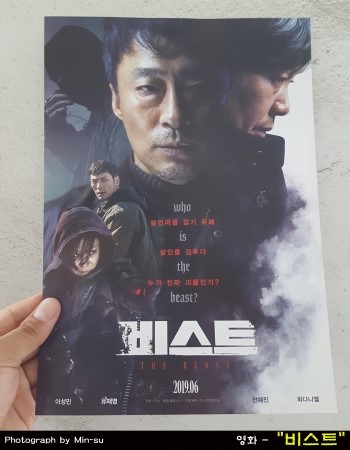 영화 비스트 후기, 배우들의 연기는 좋은데 결말이..