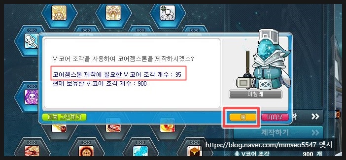 메이플스토리 코어분해로 코어젬스톤 만드는 법! : 네이버 블로그 메이플스토리 코어분해로 코어젬스톤 만드는 법! : 네이버 블로그