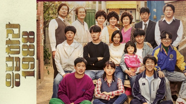  [드라마] 응답하라 1988 (2015)