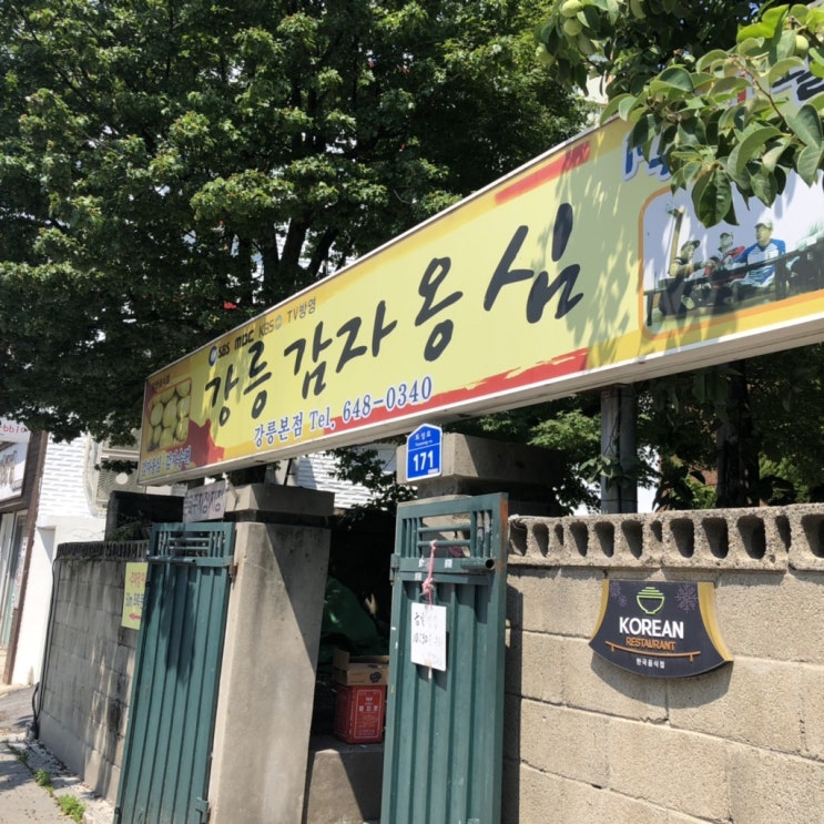  강릉여행 DAY2,3
