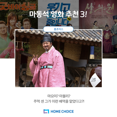  마동석 영화 추천, 악인전의 마동석! 이런 캐릭터도 있었어?