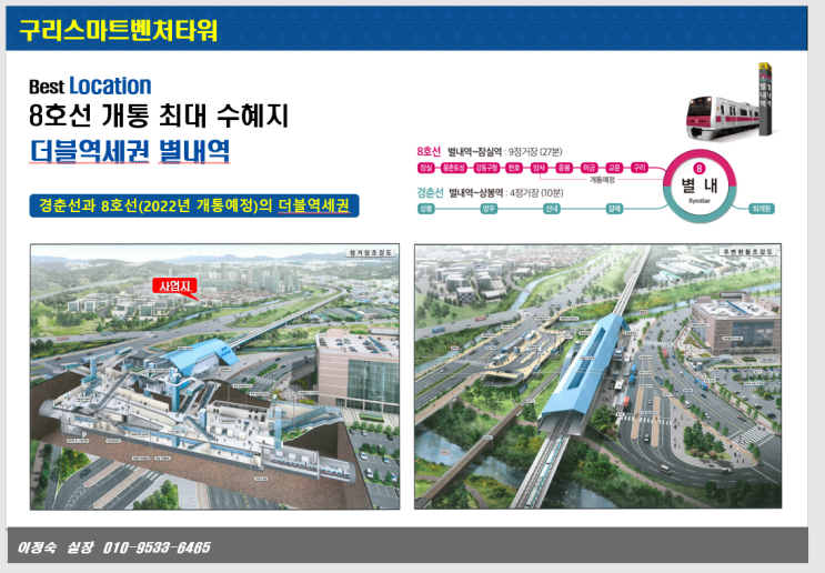  구리스마트 벤처타워 매매,임대호실안내