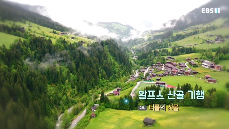  세계테마기행 190625 알프스 산골기행 2부 티롤의 선물.이수련,티롤,슈투바이탈,크뇌델, 키예클,크림믈 폭포,그로스글로크너 하이 알파인 로드,호흐알펜슈트라세,에델바이스 슈비츠