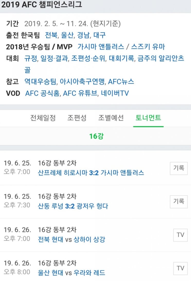 2019.06.26 ACL(AFC챔피언스리그) 울산현대 우라와 동부아시아 16강 2차전 2019.06.26 ACL(AFC챔피언스리그) 울산현대 우라와 동부아시아 16강 2차전