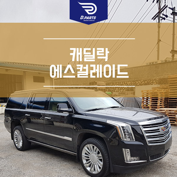  김종민 차, 캐딜락 에스컬레이드는?