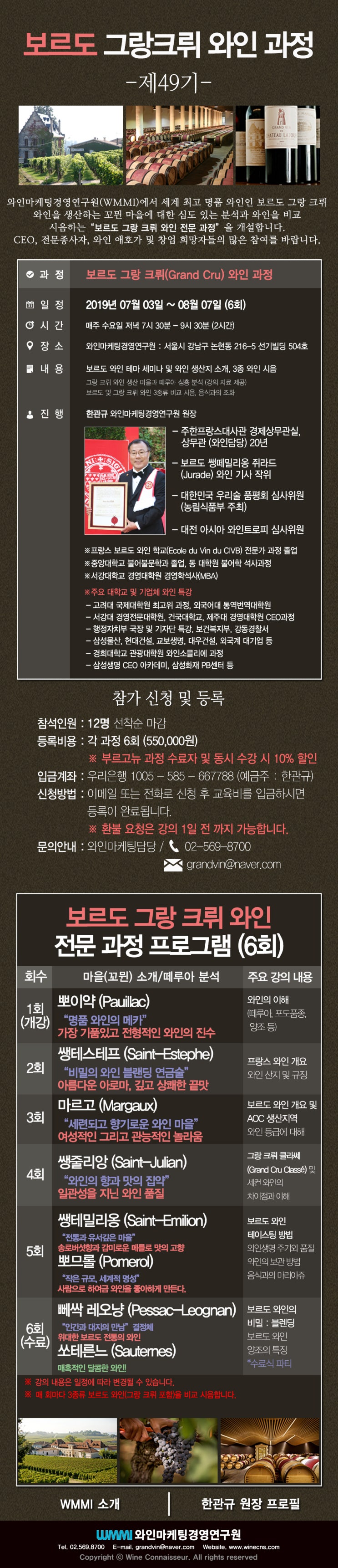  보르도 49기 수강생 신청 진행합니다.