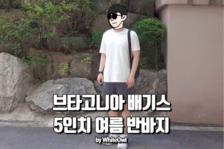  브랜디드 5001 SLIDE SHORTS 5인치 여름 반바지 파타고니아 배기스 맛으로 가볍게 입기 좋네