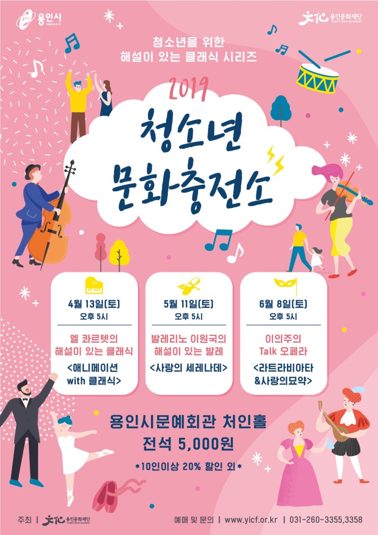  <청소년 문화충전소 – 해설이 있는 오페라> (6월 4일 자)