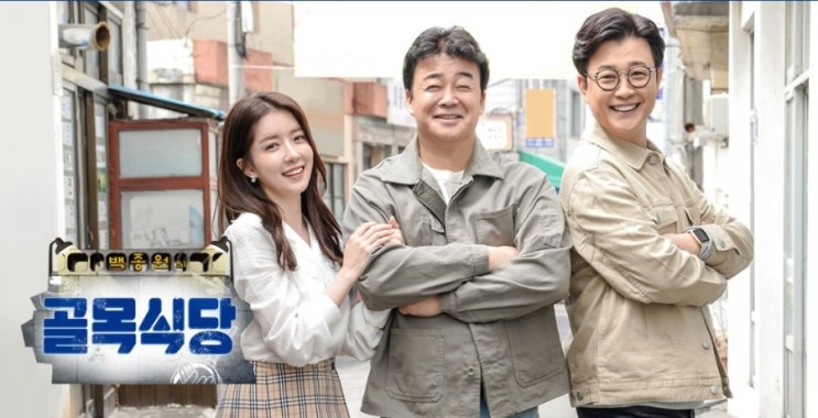 백종원 골목식당 원주 이야기