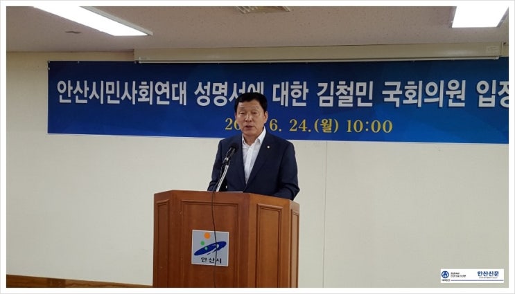 [안산신문]시민연대, 김철민 의원 땅투기 의혹 성명서 발표