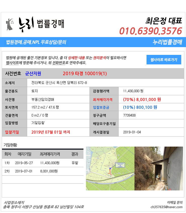  전북군산시옥산면토지 전라북도 군산시 옥산면 당북리 672-8  대법원경매정보