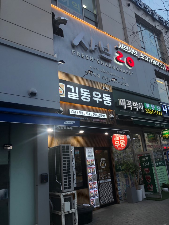  발산역 9번출구 우동 저렴하게 먹기 좋은곳 # 길동우동