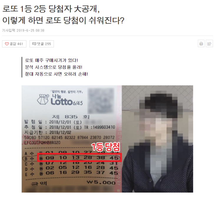  로또 당첨번호 무료10조합 받기?!