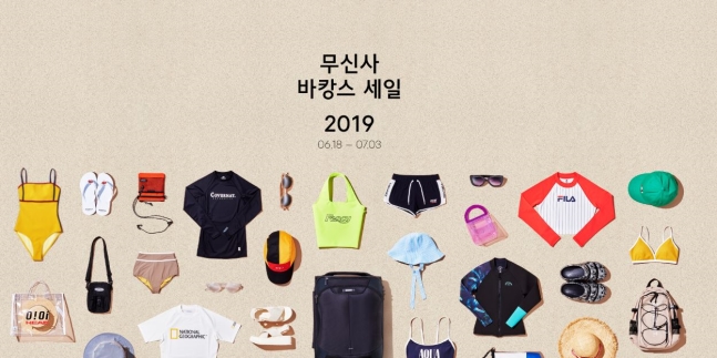  무신사 티셔츠 특가 이벤트 (2019.06.26)