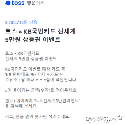 '토스신세계5만원이벤트' 토스 행운 퀴즈....정답? / 아파트관리비지원금 '토스신세계5만원이벤트' 토스 행운 퀴즈....정답? / 아파트관리비지원금