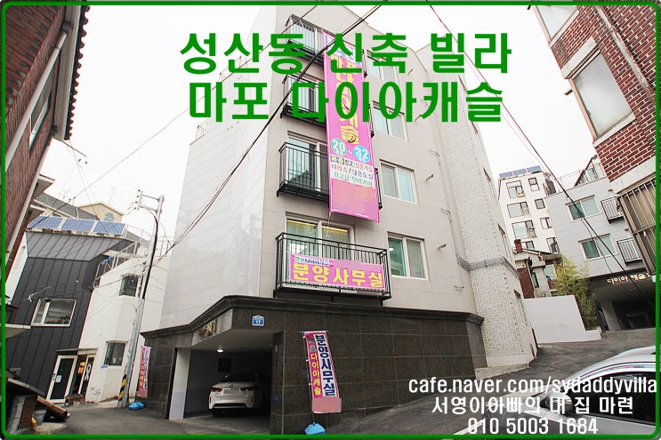  마포구청역 인근 단지형빌라 성산동 다이아캐슬