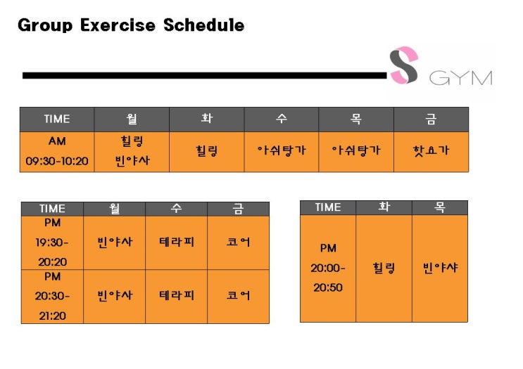 [방학동 헬스] SGYM 2호점 요가 프로그램 및 스피닝 선생님 변경