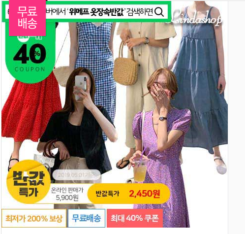  [위메프 옷장속반값 6/26~][반값특가] 린다샵 마지막 쿠폰~ 40% 원피스/남방/팬츠/린넨/데님/스커트