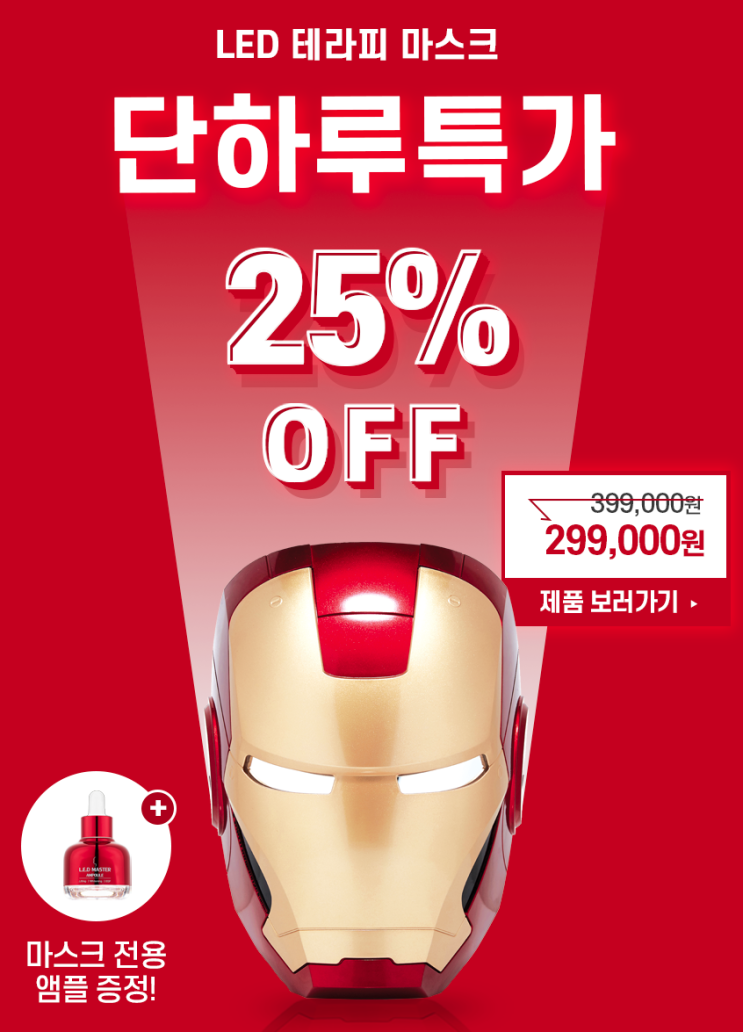  아이언맨 led 마스크 정답공개
