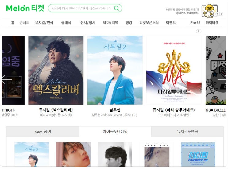  멜론티켓 취소표 시간 및 결제수단 변경 방법(무통장입금)