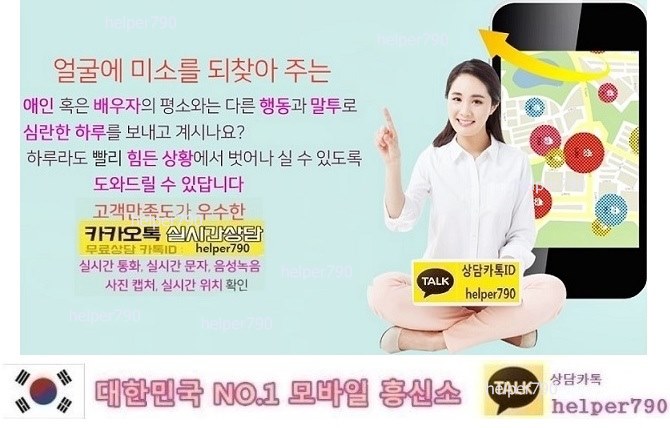  배우자 휴대폰 도청 위치추적 복제 통화내역서확인