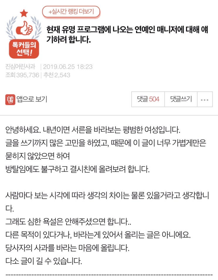  이승윤 매니저 강현석 논란의 네이트판 링크 공유