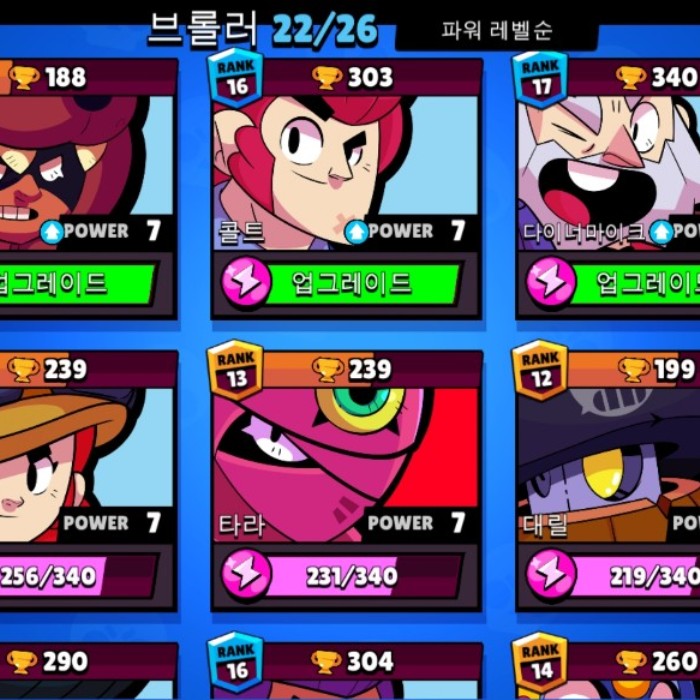  번개장터 브롤스타즈계정