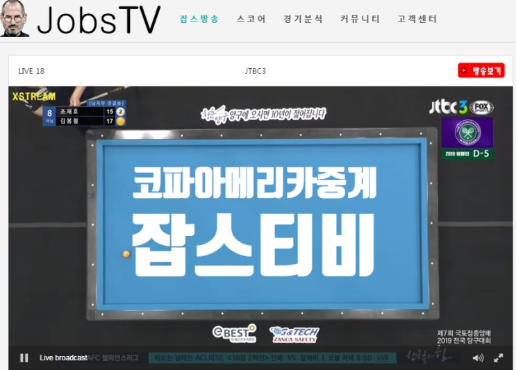  코파아메리카중계 점점 재미지네요!