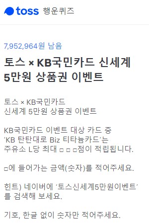 토스 신세계 5만원이벤트 국민 탄탄대로 이지홈카드 정답 - 84